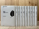 アラン著作集 全10揃【1997年新装復刊】 