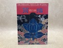 筒描　藍の華