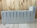 愛知県史　通史編 全10冊揃【原始古代/中世/近世/近代/近代/年表索引】