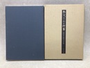 お父さんの仕事　照明家氏伸介の生涯