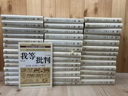 復刻　我等 全40冊揃【日本社会運動史料　機関紙誌篇】/1919-1930