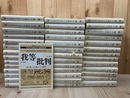 復刻　我等 全40冊揃【日本社会運動史料　機関紙誌篇】/1919-1930