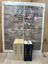 新修　名古屋市史 1.2巻の2冊【旧石器～平安/平安時代末期～安土桃山時代】