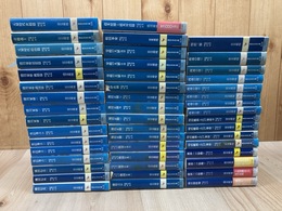 近世日本国民史 計48冊【全50冊内/講談社学術文庫】　