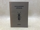 板橋区昆虫類等実態調査 　昆虫類・真正クモ類/両生類・爬虫類・哺乳類