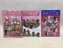 紙ねんど細工/紙ねんど人形/手作り人形　3冊