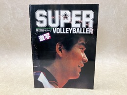 UPER VOLLEY BALLER　激写 第12回日本リーグ　月刊バレーボール別冊