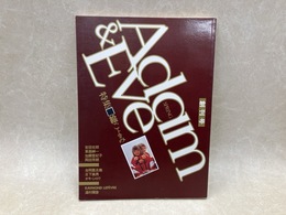 Adam & Eve 創刊号　特集・絵ごよみ