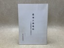 薩 山陣場跡　その現況遺構確認等分布調査報告書