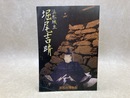 浜松城主　堀尾吉晴　浜松市博物館特別展