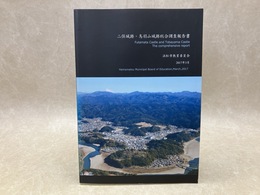 徳川家康　天下取りへの道　家康と遠江の国衆