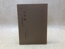 大井城　大井城関係文献史料集