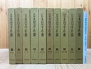 日本切手名鑑　本巻全10冊揃+普及版　別冊 動植物国宝図案
