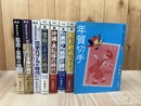 解説・戦後記念切手　全8冊揃