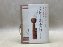 こけし這子の話　付録・こけし控　復刻版