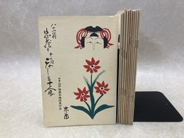 伝統こけし三十人展　9冊（第2回～10回）　＋2冊