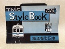 TMS スタイルブック　1948　鉄道模型図集