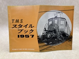 TMS スタイルブック　1957　（第12冊）