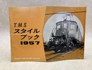 TMS スタイルブック　1957　（第12冊）
