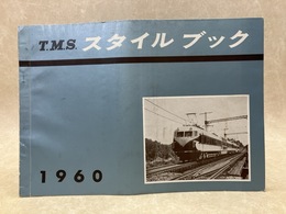TMS スタイルブック　第15冊　1690年版