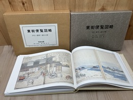 東街便覧図略 【伊豆・駿河・遠江の部】