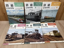鉄道ピクトリアル　1963年12冊揃+臨時増刊1冊【私鉄車両めぐり 第4分冊】