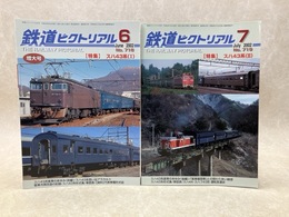 鉄道ピクトリアル　2冊　2002年6月・7月　特集・スハ43系