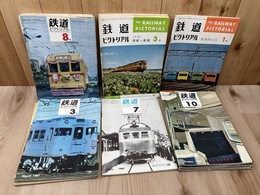 鉄道ピクトリアル 1966年12冊揃+1967年不揃8冊+臨時増刊1冊【私鉄車両めぐり 第8分冊】