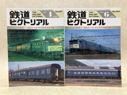 鉄道ピクトリアル　1999年4・6月　特集・国鉄形（10系）軽量客車・寝台車編/座席車編
