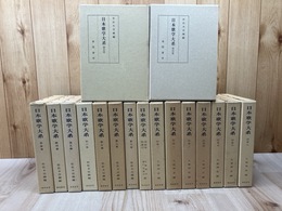 日本歌学大系 本巻全10冊+別巻1-7まで7冊