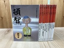 月刊　頓智 創刊～終刊まで全10冊揃