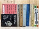 石原慎太郎文庫 不揃7冊【全8冊内2巻欠】+2(スパルタ教育/魂を植える教育）