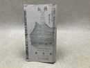 当時物/　最新　京城市街鳥瞰図