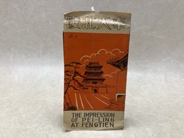 戦前絵葉書/　奉天北陵　8枚