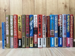 【全初版】/落合信彦 単行本17冊+文庫2冊