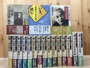 三角寛サンカ選集 全15冊揃+3【父・三角寛/サンカ小説の誕生/サンカ小説を読む】