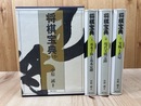 将棋宝典 全3冊揃