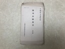 当時物/　平壌府立博物館　陳列品絵葉書　第四輯　8枚入