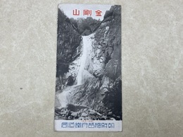 当時物パンフ/　金剛山　昭和8年版