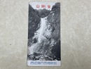当時物パンフ/　金剛山　昭和8年版