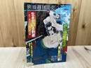 生きている剣豪　目で見るニッポン武芸帖【別冊週刊読売】