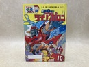 UFO戦士ダイアポロン　エルムのつくるえほん19