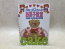 ぶきっちょさんのお菓子教室