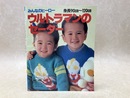 ウルトラマンのセーター　みんなのヒーロー