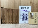 大江健三郎同時代論集　全10巻揃+2【新潮カセット/国文学 神話的宇宙を読む】