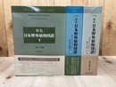 新訂増補 原色日本野外植物図譜　全3巻＋別冊総索引