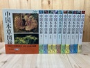 中国本草図録 全11冊揃【本巻10冊+別巻】