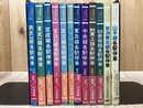 首都圏沿線ガイド 不揃12冊【全13冊内】/各駅停車　いまむかし