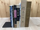 原色 日本のラン　日本ラン科植物図譜+6点