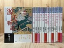 ビジュアル版 日本の古典に親しむ 全15冊揃